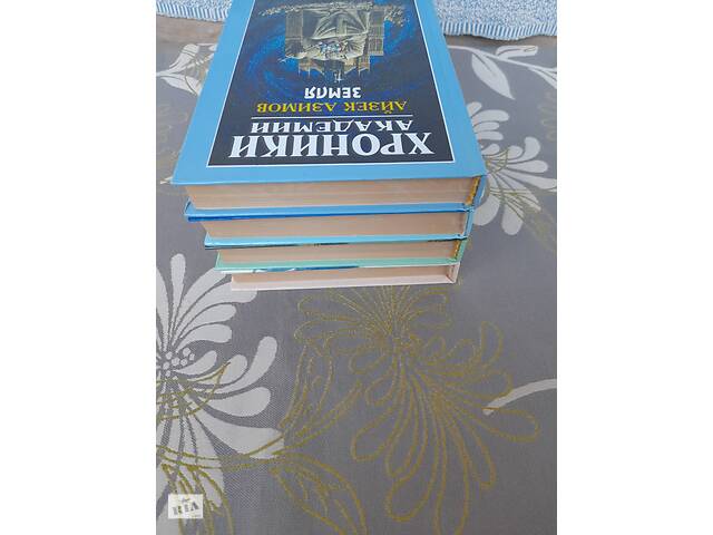 Айзек Азимов Прелюдия Хроники Академии комплект фантастика шедевры - Фото 16