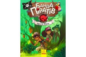 Дитяча книга. Банда піратів: Принц Гула 797002 укр. мовою