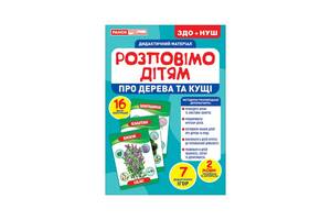Дидактичний матеріал Розкажемо дітям 'Про дерева та чагарники' Ранок 10107179У, 16 фото-ілюстрацій