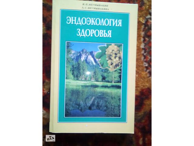 Ендоекологія здоров'я