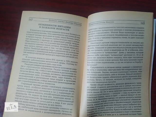 Г. Н. Ужегов - Гипертоническая болезнь. - Фото 4