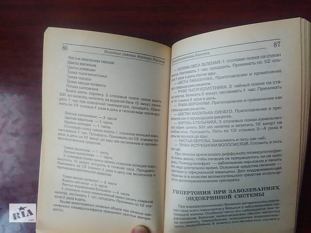 Г. Н. Ужегов - Гипертоническая болезнь. - Фото 5