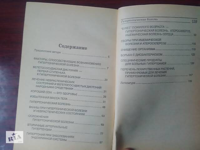 Г. Н. Ужегов - Гипертоническая болезнь. - Фото 6