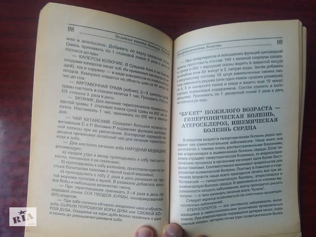 Г. Н. Ужегов - Гипертоническая болезнь. - Фото 7