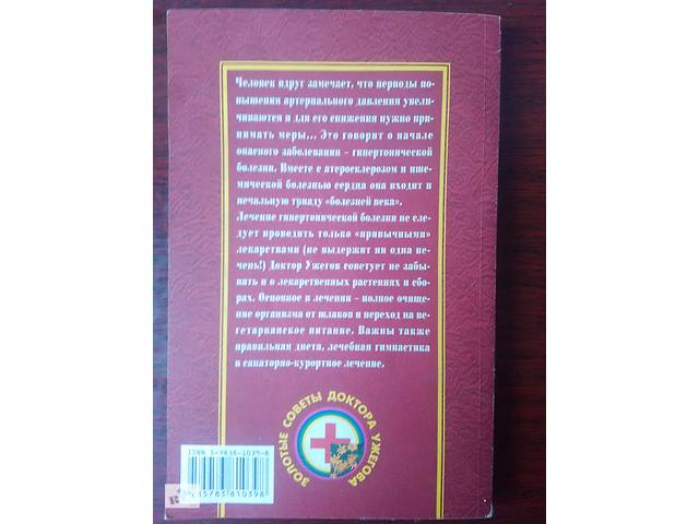 Г. Н. Ужегов - Гипертоническая болезнь. - Фото 8