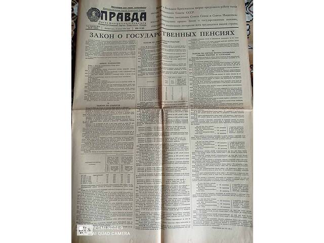 Газета 'Правда' 15.07. 1956р. Закон о гос. пенсиях