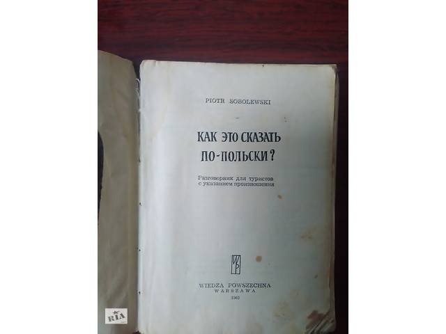Як це сказати Польською? - Фото 2