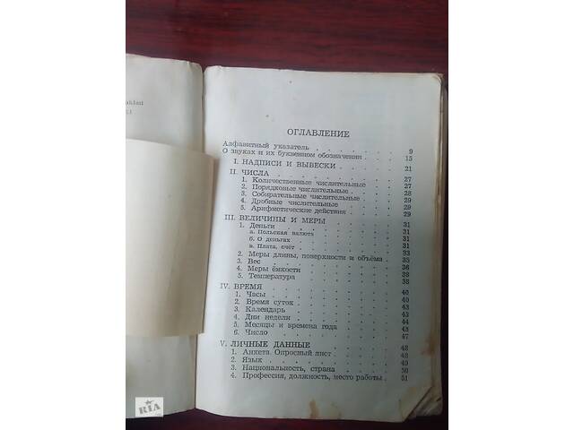 Як це сказати Польською? - Фото 3