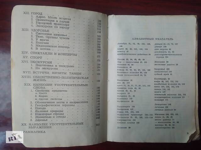 Як це сказати Польською? - Фото 4
