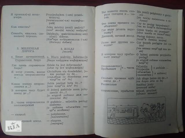 Як це сказати Польською? - Фото 5