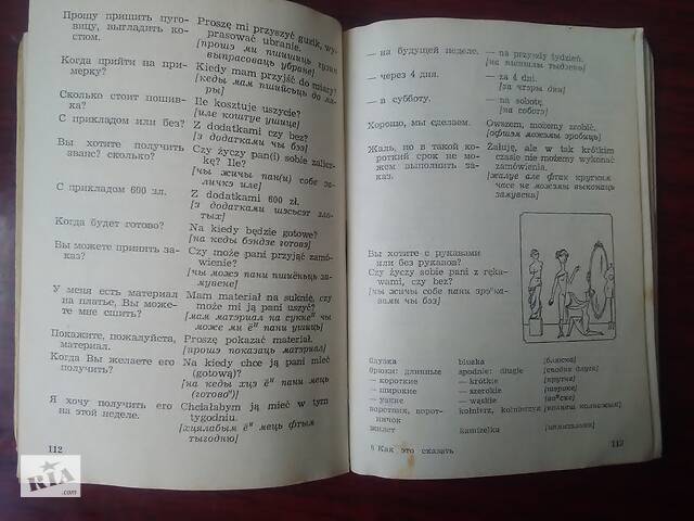 Як це сказати Польською? - Фото 6