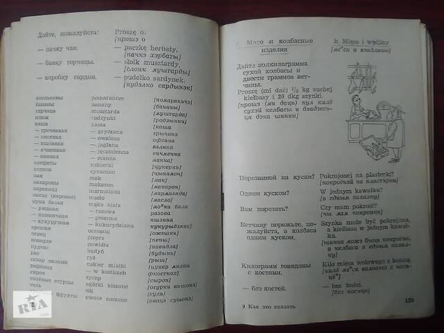 Як це сказати Польською? - Фото 7
