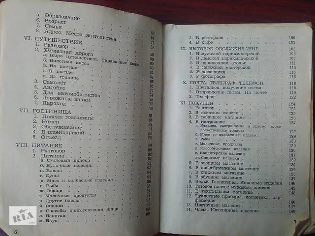 Як це сказати Польською? - Фото 8