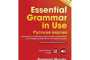 Книга Cambridge University Press Essential Grammar in Use 4th Edition + eBook + key Russian Edition 320 с (9781316629...