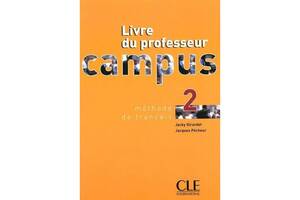 Книга CLE International Campus 2 Livre du professeur 144 с (9782090333183)