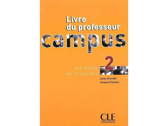 Книга CLE International Campus 2 Livre du professeur 144 с (9782090333183)