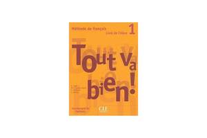 Книга CLE International Tout va bien! 1 Livre de L eleve avec portfolio 167 с (9782090352900)