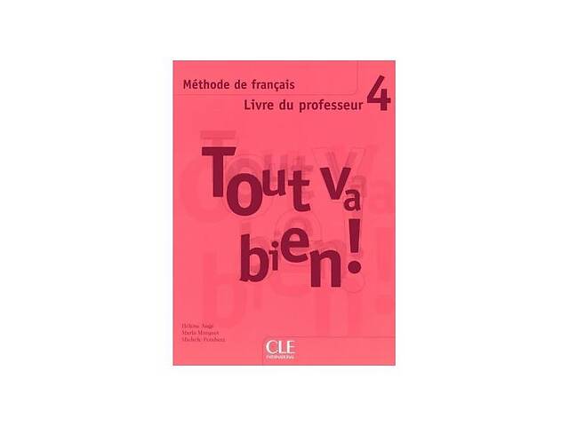 Книга CLE International Tout va bien! 4 Guide pedagogique 224 с (9782090353020)