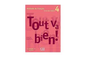 Книга CLE International Tout va bien! 4 Livre de L eleve avec portfolio 168 с (9782090353006)