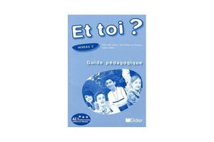 Книга Didier Et toi? 2 Guide Pédagogique 176 с (9782278059997)