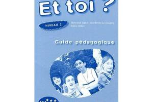 Книга Didier Et toi? 2 Guide Pédagogique 176 с (9782278059997)