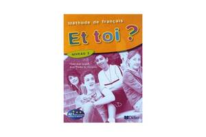 Книга Didier Et toi? 2 Méthode de Français - Livre de l élève 96 с (9782278059973)