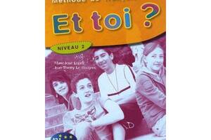 Книга Didier Et toi? 2 Méthode de Français - Livre de l élève 96 с (9782278059973)