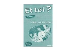 Книга Didier Et toi? 3 Guide Pédagogique 190 с (9782278060702)