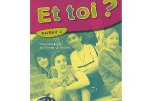 Книга Didier Et toi? 3 Méthode de Français - Livre de l élève 128 с (9782278060689)