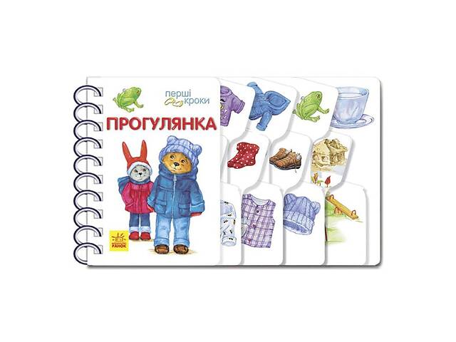 Книга для малюків Перші кроки: 'Прогулянка' 410016 Укр