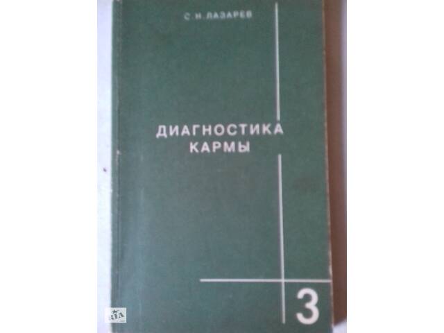 Книга Диагностика кармы.