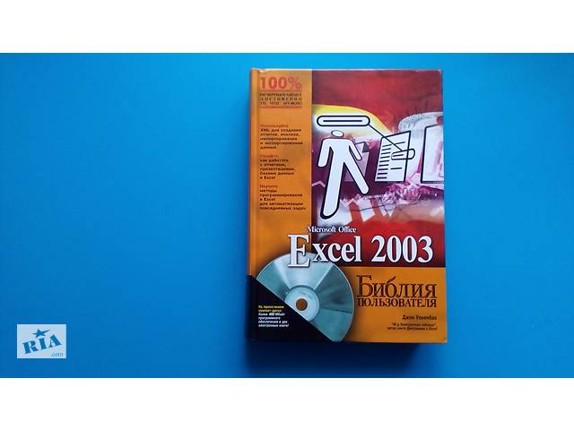 Книга Excel 2003