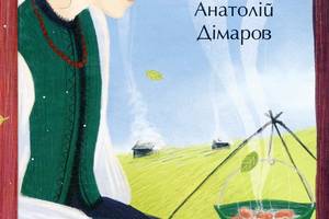 Книга Folio Біль і гнів. 2. Чорний ворон. Син капітана Анатолий Димаров 2021р 669 с (2030198894)