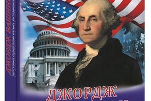 Книга Folio Джордж Вашингтон: політичне піднесення батька-засновника Америки_x000D_ Дэвид О. Стюарт 2023р 608 с (2030...