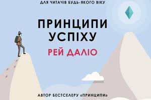 Книга КМ-БУКС Принципи успіху Рэй Далио 2021р 168 с (2030174328)