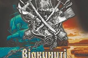 Книга Навчальна книга - Богдан Відкинуті Богом Алексей Волков 2022р 576 с (2030182862)