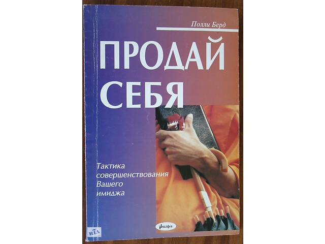 Книга Продай себя