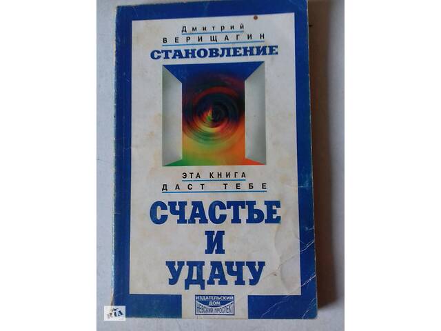 Книга Становлення.