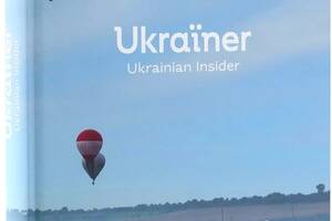 Книга Видавництво Старого Лева Ukraїner. Ukrainian Insider 2019р 320 с (2030170578)