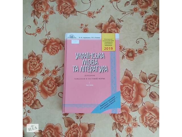 Книжки для підготовки до ЗНО.