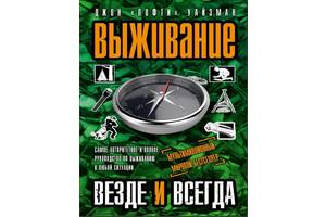 Книги Выживание и автономное домашнее хозяйство. 70 книг и статьи 697 МБ