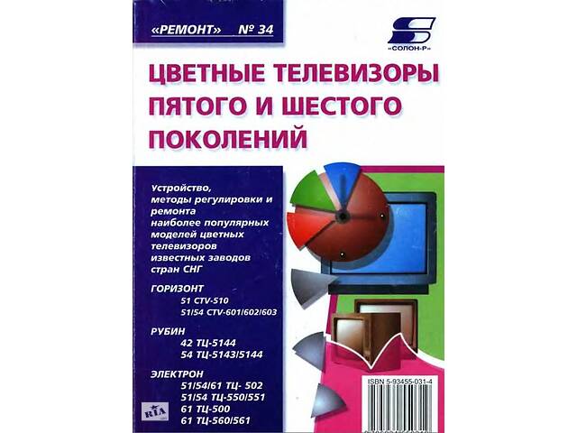 Книги из серии 'Ремонт телерадио аппаратуры' 152 книги. Объем 3.63 Гб.