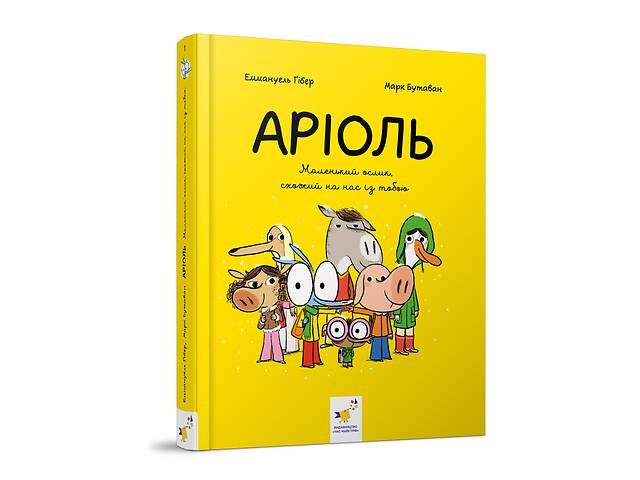 Комікс-книга Час Майстерів 'Аріоль. Маленький ослик' 153579 укр