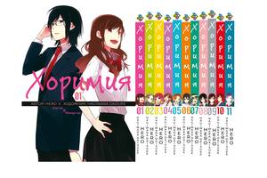 Комплект манги KT Bee's Print Хоримия Horimiya Том с 01 по 11 BP HSET 01 (1697956576)