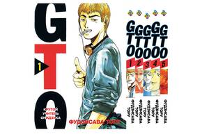 Комплект манги KT Bee's Print Крутой учитель Онидзука GTO Том с 01 по 05 BP GTOSET 01 (1754815718)