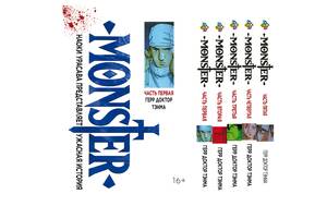 Комплект манги KT Bee's Print Монстр Monster Том с 01 по 05 BP MNSTRSET 01 (1754866056)