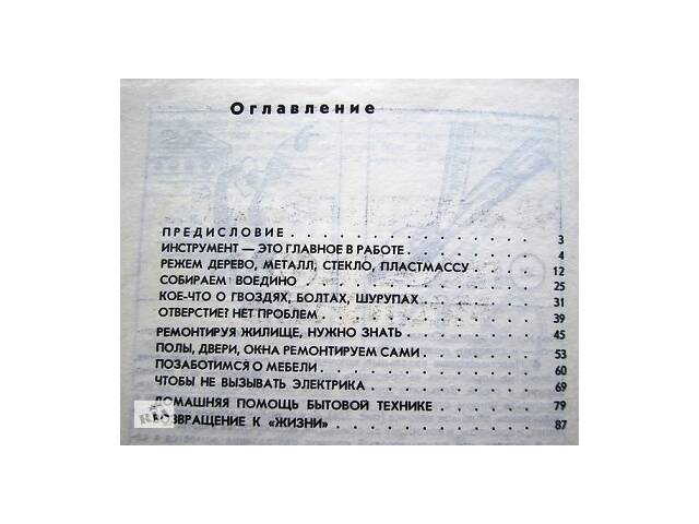 Любителям майструвати - Фото 3