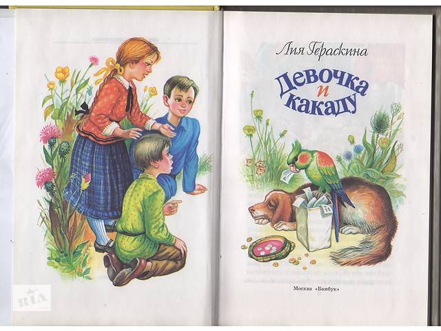 Лия Гераскина'Девочка и какаду'. - Фото 2