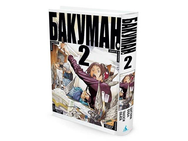 Манга Бакуман Bakuman Книга 2 (7514)