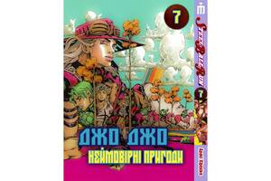 Манга Невероятные приключения ДжоДжо Часть 7: Стол Болл Ран Том 7 на украинском - Jojo's Bizarre Adventure (22810) Ir...